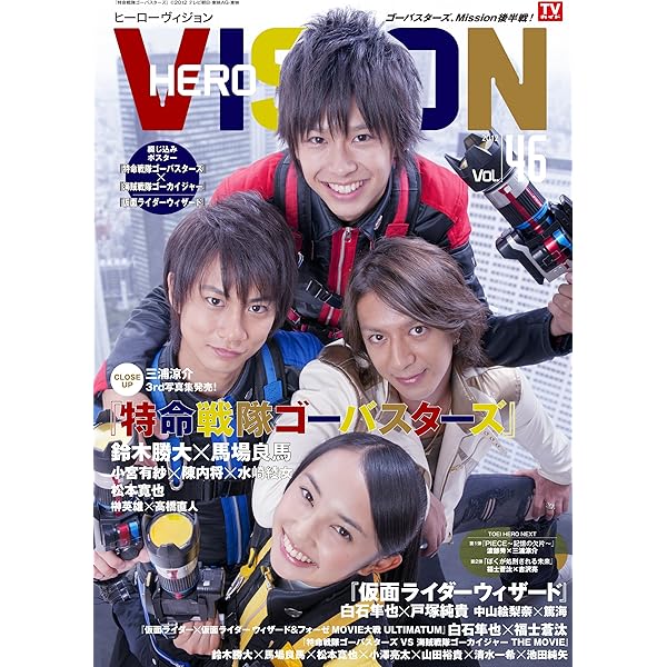 Amazon.co.jp: HERO VISION Vol.45 (TOKYO NEWS MOOK 315号) : 本