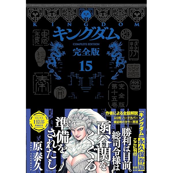 キングダム 完全版 20 (愛蔵版コミックス) | 原 泰久 |本 | 通販 | Amazon