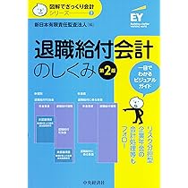 図解でスッキリ 収益認識の会計入門(第2版) | EY新日本有限責任監査