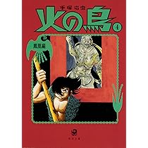 Amazon.co.jp: 火の鳥4 鳳凰編 (角川文庫) : 手塚 治虫: 本