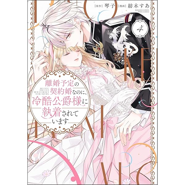 Amazon.co.jp: 執愛サイケデリカ （1） 【かきおろし漫画付】 (PRIMO