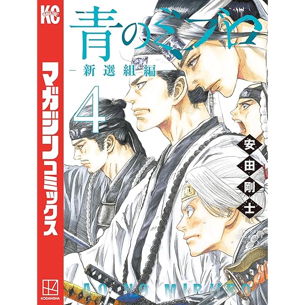 Amazon.co.jp: 青のミブロー新選組編ー（1） (週刊少年マガジン