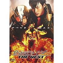 Amazon.co.jp: 仮面ライダー THE NEXT [DVD] : 高野八誠, 益子梨恵