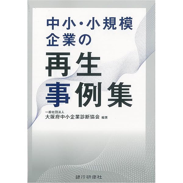 ターンアラウンド・マネージャーの実務 | フロンティア・マネジメント