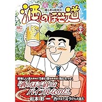 Amazon.co.jp: 酒のほそ道 (54) (ニチブンコミックス) : ラズウェル