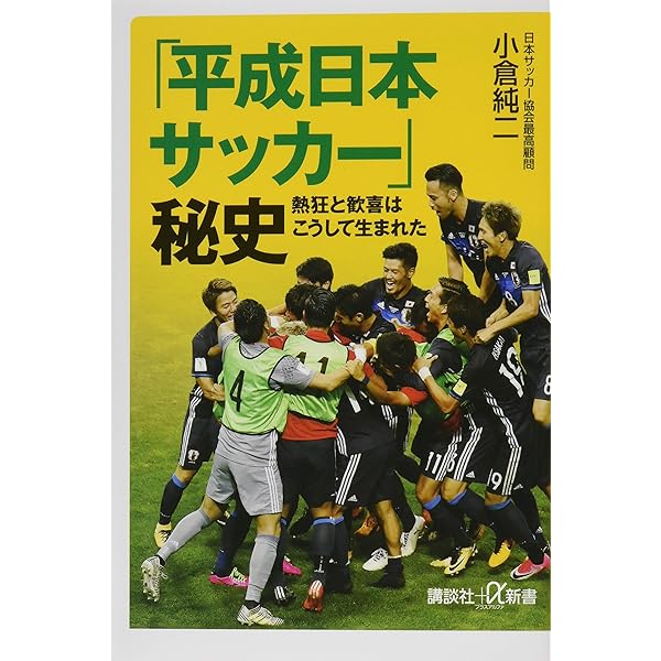 日本サッカー協会百年史 | 公益財団法人日本サッカー協会 |本 | 通販