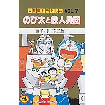 Amazon.co.jp: 大長編ドラえもん のび太の宇宙小戦争 (Vol.6