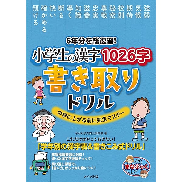 6年分を総復習! 小学生の算数 おさらい計算ドリル 中学に上がる前に