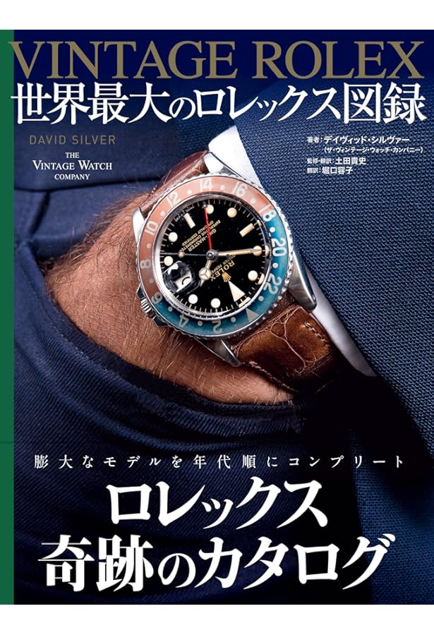 Rare ROLEX 99 (GEIBUN MOOKS) | 芸文社 |本 | 通販 | Amazon