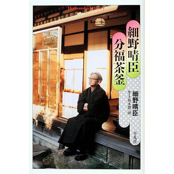 観光: 日本霊地巡礼 (ちくま文庫 な 8-1) | 中沢 新一, 細野 晴臣 |本