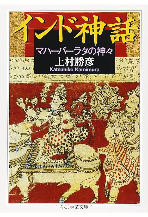 マハーバーラタ 6 第6巻(1-117章): 原典訳 (ちくま学芸文庫 マ 14-6