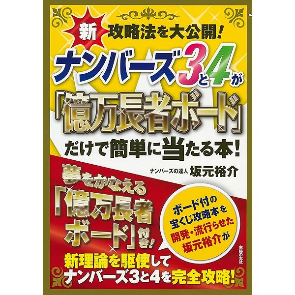 達人ミラクル・チャーリーのナンバーズ4 ウェイティングナンバーズ