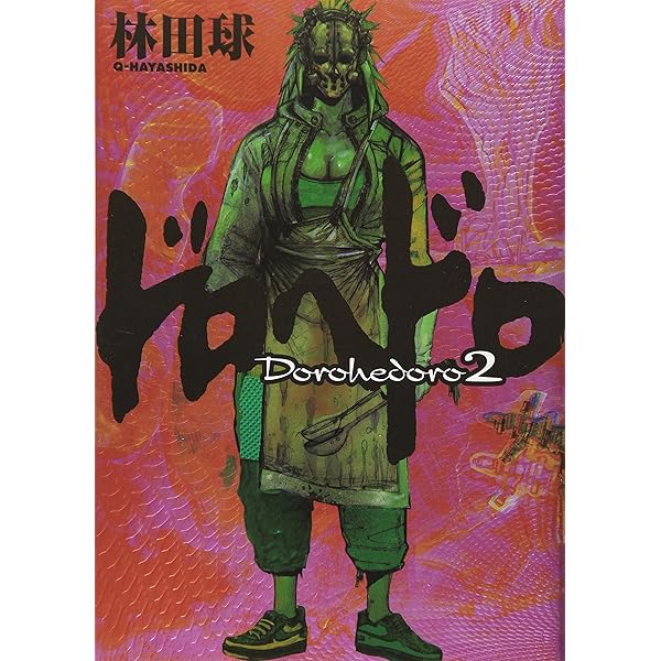 Amazon.co.jp: ドロヘドロ (3) (BIC COMICS IKKI) : 林田 球: 本