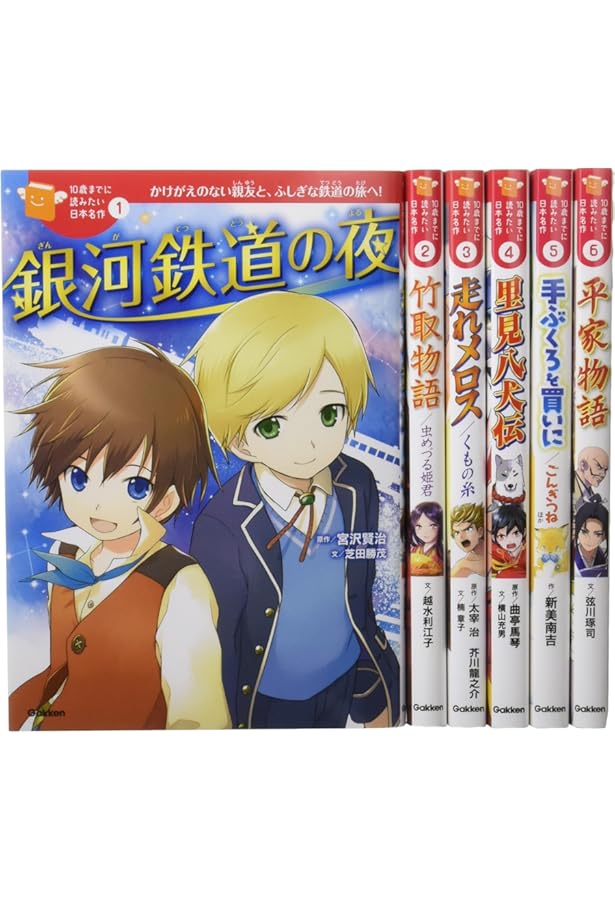 10歳までに読みたい世界名作 第2期 既8巻 | 横山洋子 |本 | 通販 | Amazon
