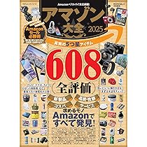 Amazon.co.jp: アマゾン大全 2025 (100%ムックシリーズ) : 晋遊舎: 本