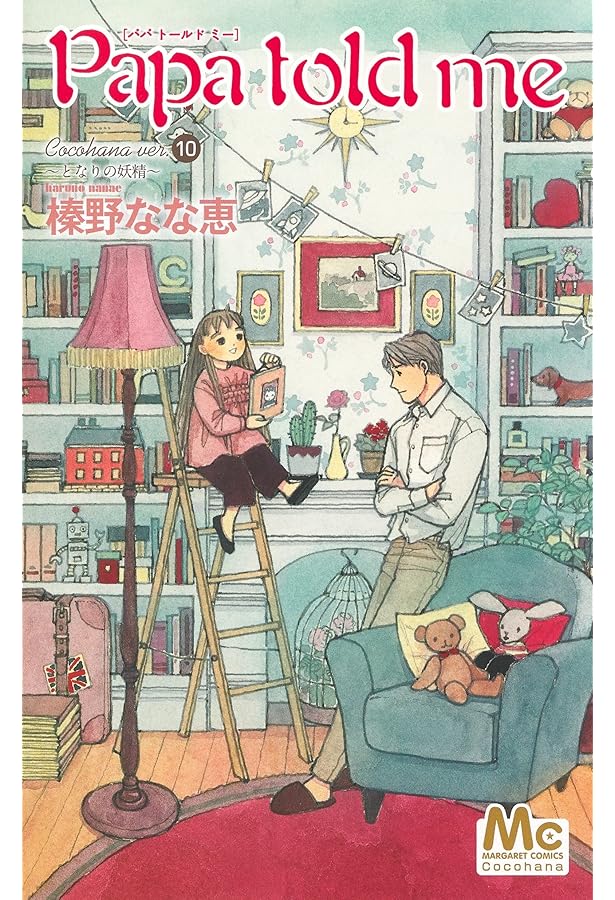 Amazon.co.jp: Papa told me(パパ・トールド・ミー) コミック 全27巻