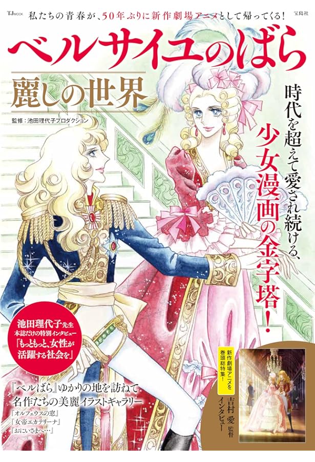 ベルサイユのばら オールカラーイラスト集 | 池田 理代子 |本 | 通販