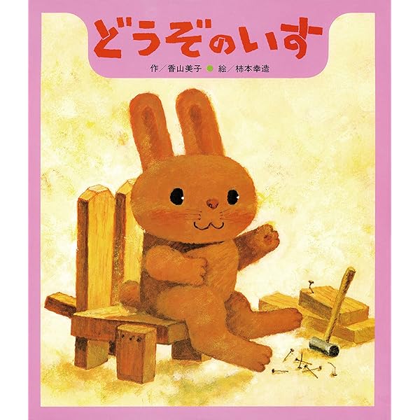 柿本幸造 絵本画集 ひだまりをつくるひと | 柿本幸造 |本 | 通販 | Amazon