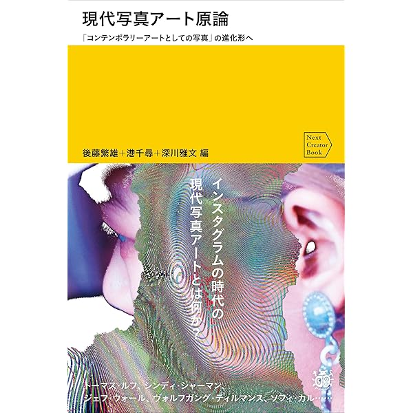 増補 20世紀写真史 (ちくま学芸文庫 イ-2-4) | 伊藤 俊治 |本 | 通販