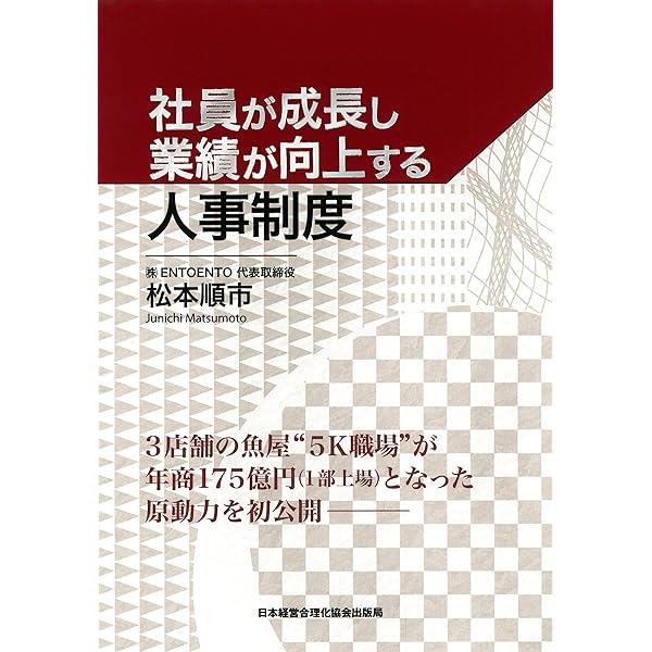 社員の稼ぐ力を高める能力開発人事 | 松本順市, 橋本陽輔 |本 | 通販