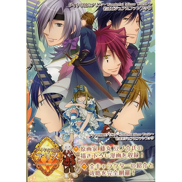 Amazon.co.jp: ダイヤの国のアリスWONDERFUL WONDER WORLD : QuinRose