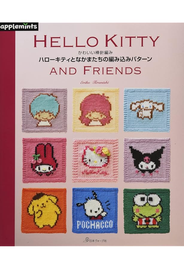 Amazon.co.jp: サンリオキャラクターのかんたん!基礎からはじめる