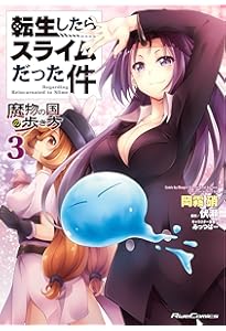 転生したらスライムだった件~魔物の国の歩き方~ 1 (ライドコミックス