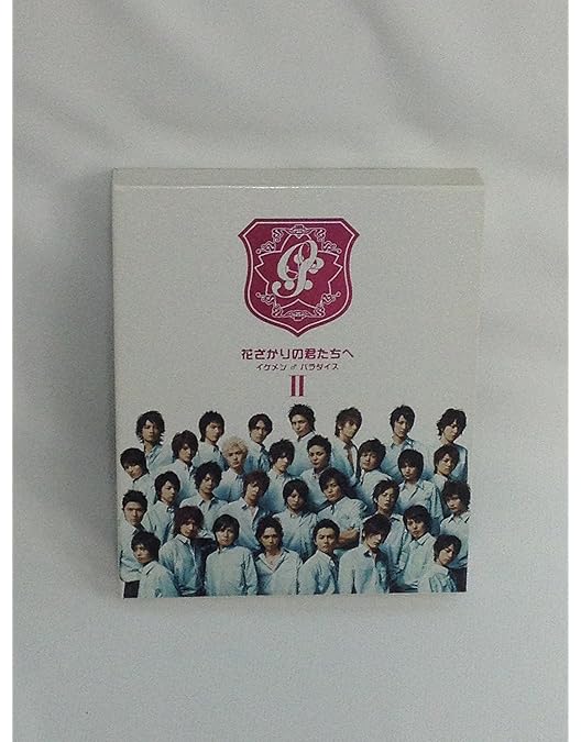 Amazon.co.jp: 花ざかりの君たちへ ‾イケメン♂パラダイス‾ DVD-BOX