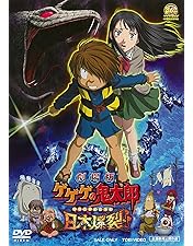 Amazon.co.jp: ゲゲゲの鬼太郎 プレミアム・エディション (初回限定