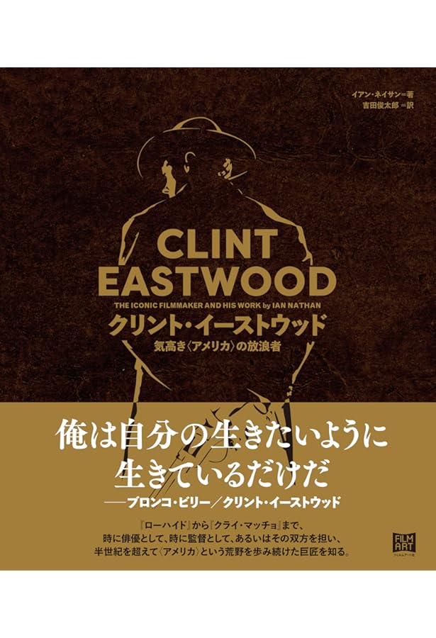 Amazon.co.jp: 映画監督 ドン・シーゲル: ノワールを遠く離れて : 吉田