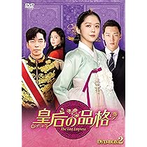 Amazon.co.jp: 皇后の品格 DVD-BOX2 : チャン・ナラ, チェ・ジニョク