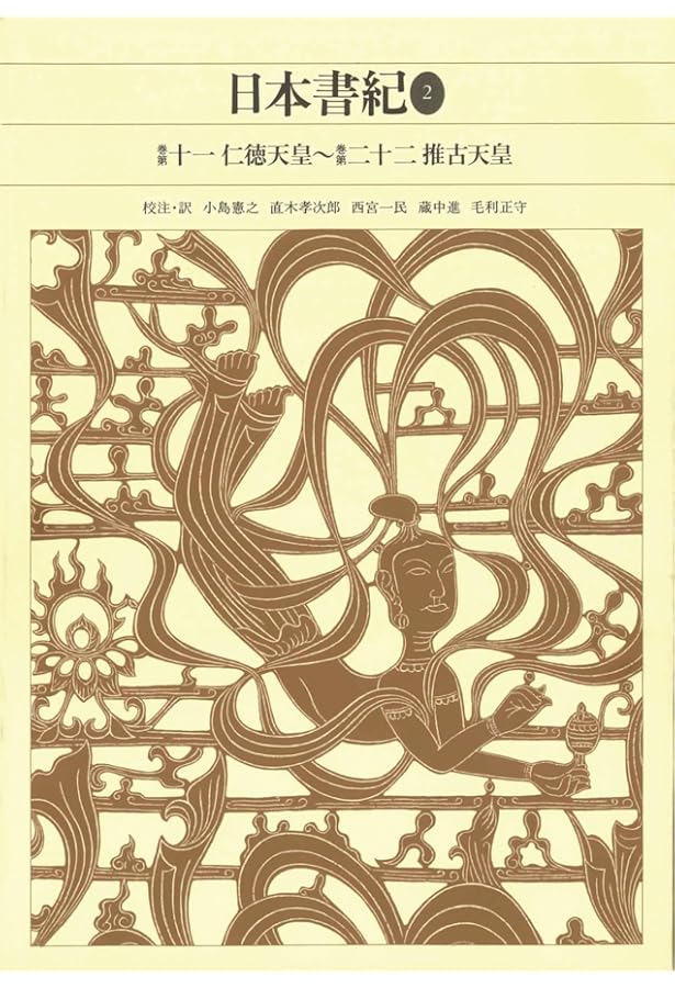 新編日本古典文学全集 (4) 日本書紀 (3) | 小島 憲之, 直木 孝次郎