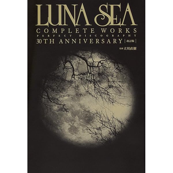 LUNA SEA 栄光へのプロローグ | 吹上 流一郎 |本 | 通販 | Amazon