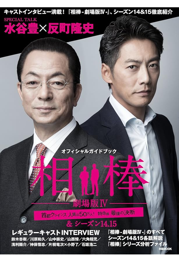 相棒-劇場版III- 巨大密室! 特命係 絶海の孤島へ plus season 11&12