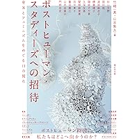 宇宙の途上で出会う: 量子物理学からみる物質と意味のもつれ | カレン