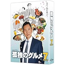 Amazon.co.jp: 孤独のグルメ Season10 DVD-BOX(特典なし) [DVD] : 松重