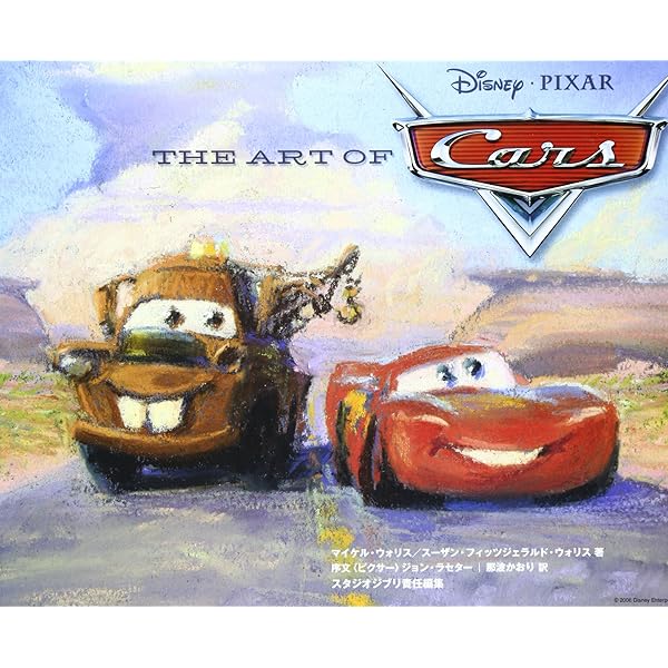 Amazon.co.jp: ジ・アート・オブ カーズ2 : ベン・クイーン, カレン