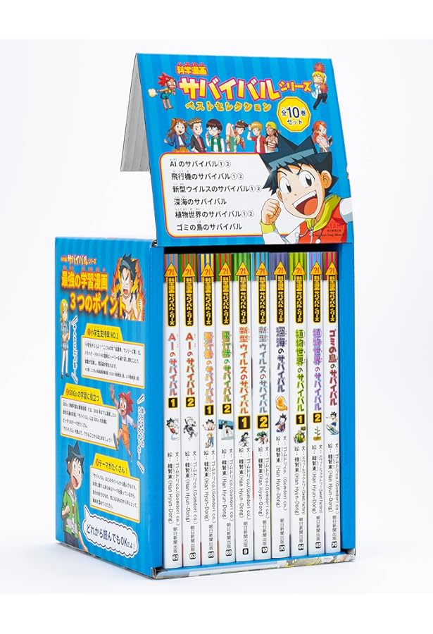 サバイバルシリーズ【発展編パートII】15巻セット (科学漫画サバイバル