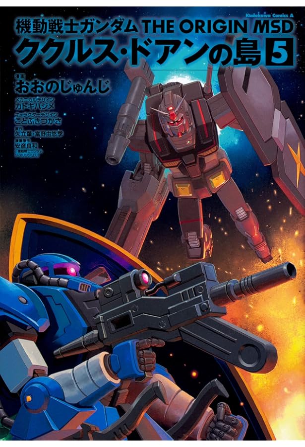 コミック】機動戦士ガンダム THE ORIGIN MSD ククルス