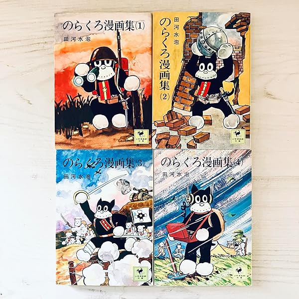 Amazon.co.jp: のらくろ漫画大全 (スーパー文庫) : 田河 水泡