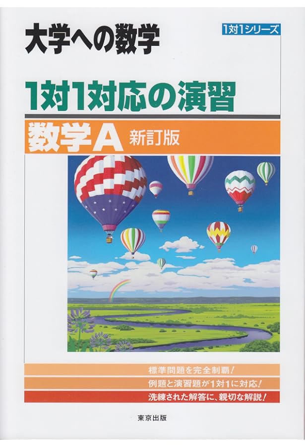 新数学スタンダード演習 2021年 04 月号 [雑誌]: 大学への数学 増刊