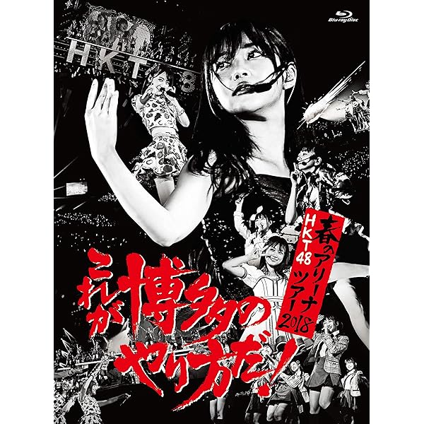 Amazon.co.jp: 【Amazon.co.jp・公式ショップ限定】HKT48 九州7県