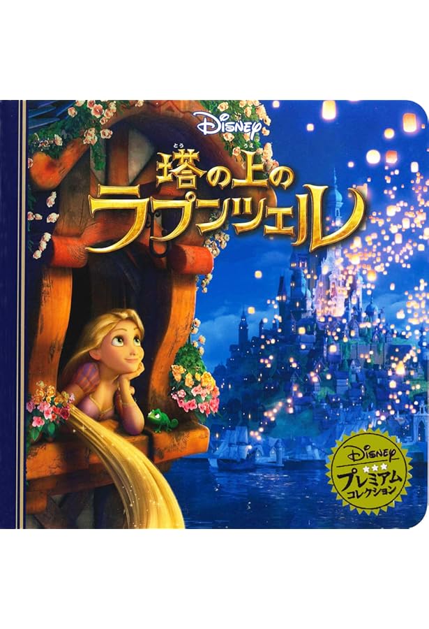 永久保存版ディズニープリンセスプレミアムコレクション全6巻セ