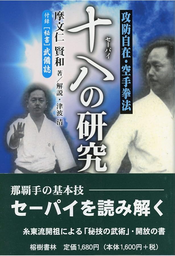 Amazon.co.jp: 空手道教範(昭和16年増補版の復刻) : 船越 義珍, 宮城