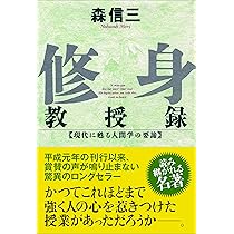 修身教授録 (Chi chi-select) | 森 信三 |本 | 通販 | Amazon
