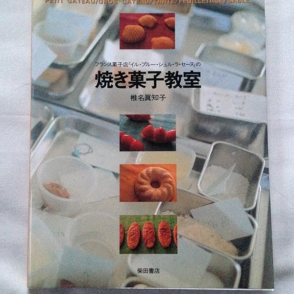 Amazon.co.jp: 弓田亨のフランス菓子 : 弓田 亨: Japanese Books