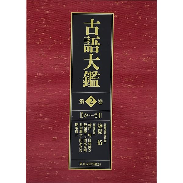 古文書時代鑑 上・下セット 古い本 書道 古文書時代鑑 上・下セット