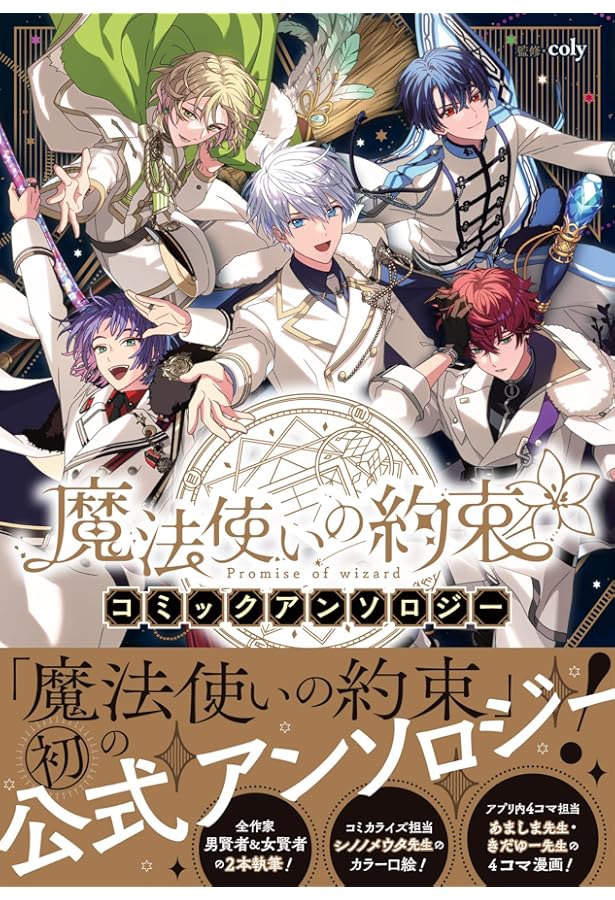 Amazon.co.jp: 魔法使いの約束 コミックアンソロジー VOL.2 (ZERO-SUM