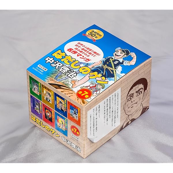 Amazon.co.jp: 〔コミック版〕はだしのゲン 全10巻 : 中沢 啓治: 本