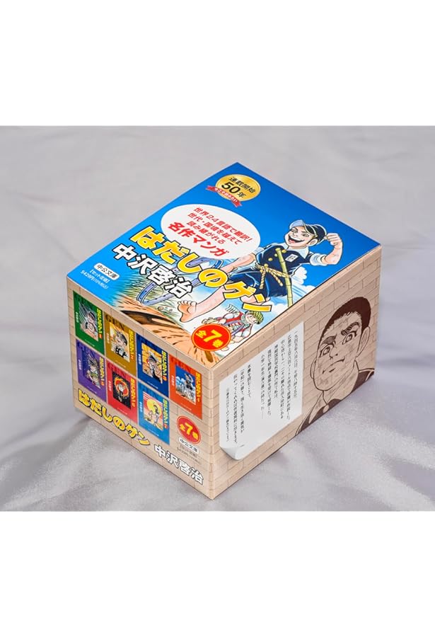 はだしのゲン コミック 全3巻完結セット (中公愛蔵版) | 啓治, 中沢